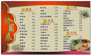 菜馆价目表图片