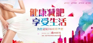 减肥海报图片