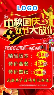 中秋国庆展板图片