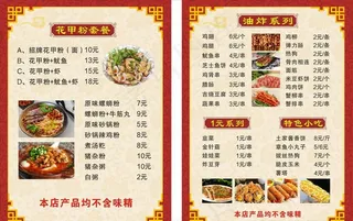 花甲粉菜牌图片