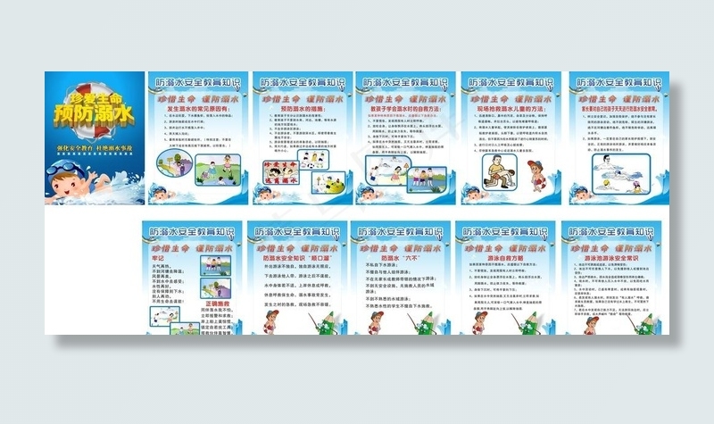 防溺水安全知识折页展板图片