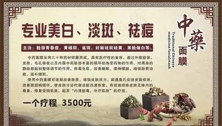 中药面膜 展板图片