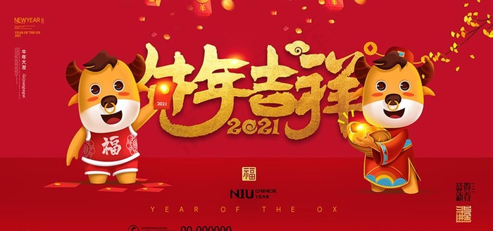 牛年吉祥图片