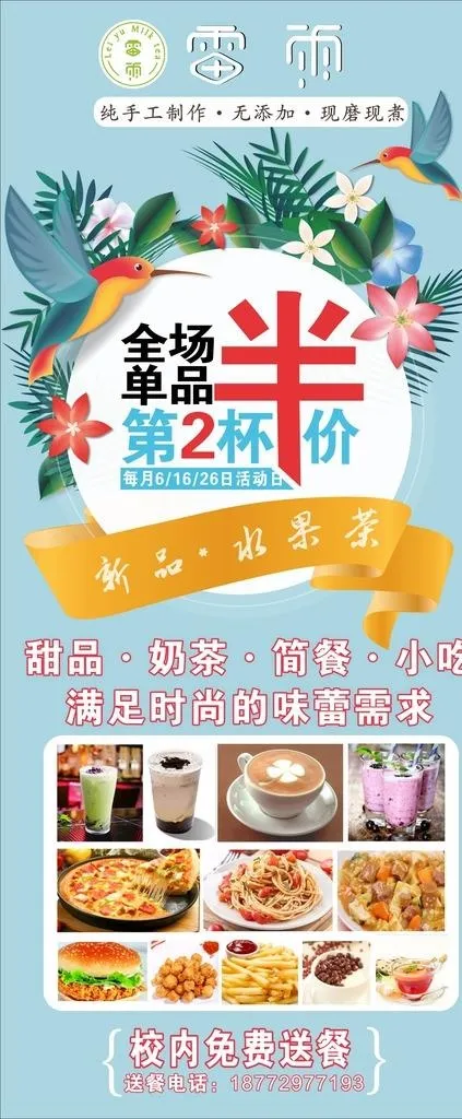 奶茶甜品店第二杯半价图片(800X1800)cdr矢量模版下载
