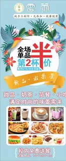 奶茶甜品店第二杯半价图片