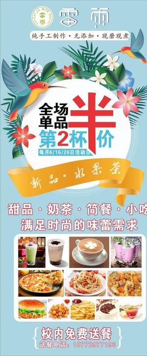 奶茶甜品店第二杯半价图片