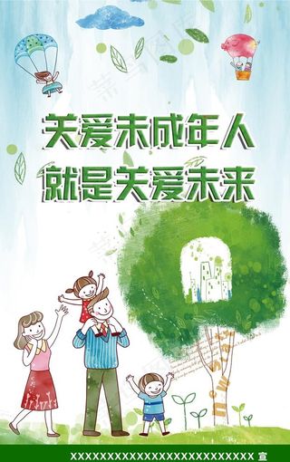 关爱未成年人图片