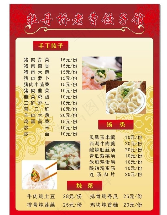 饺子馆菜单  菜单  精美菜单图片
