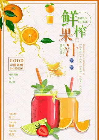 果汁海报图片