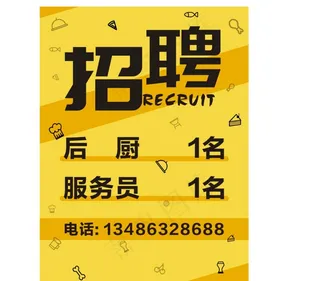 餐饮招聘海报图片
