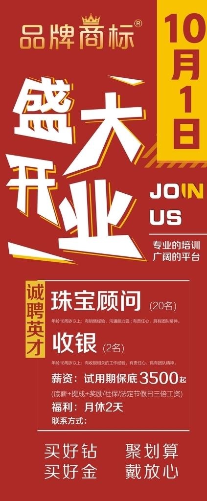 开业招聘展架图片