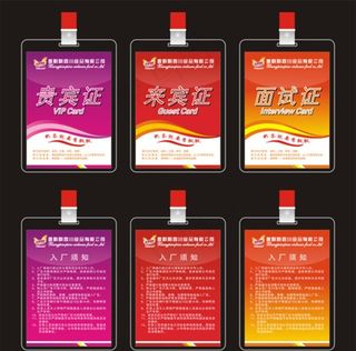 香飘飘 面试证 贵宾证图片