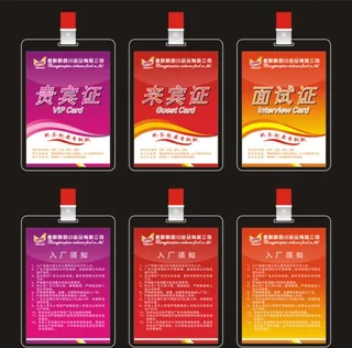 香飘飘 面试证 贵宾证图片