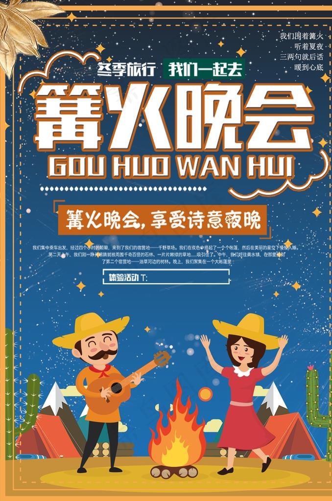 篝火晚会图片