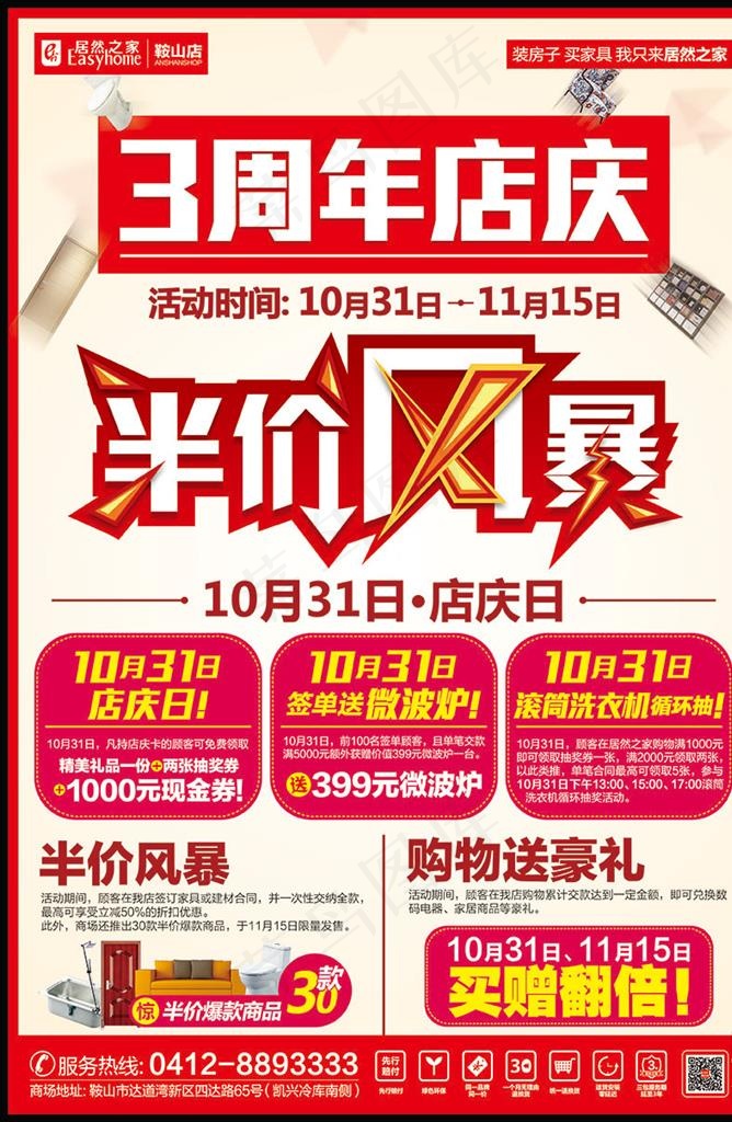 周年店庆图片(3437X5031(DPI:300))psd模版下载