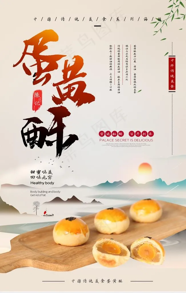 中国风蛋黄酥海报图片(3543X5315(DPI:300))psd模版下载