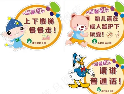 幼儿园温馨提示图片