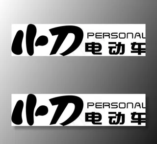 小刀电动车标志图片