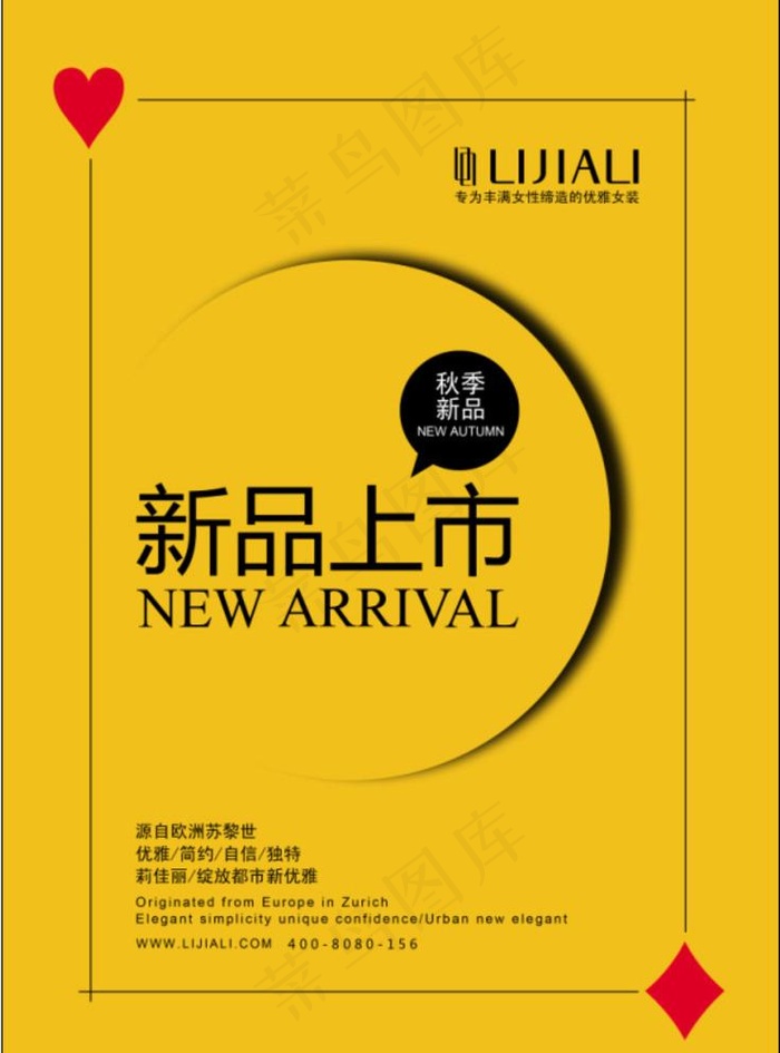 新品上市图片psd模版下载