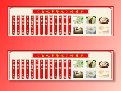 早餐价目表图片