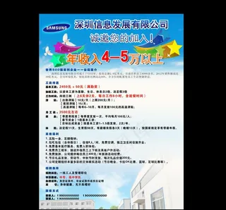 招聘 招工 工厂宣传单图片