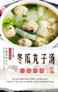 冬瓜丸子汤海报设计图片 冬瓜丸子汤海报设计图片