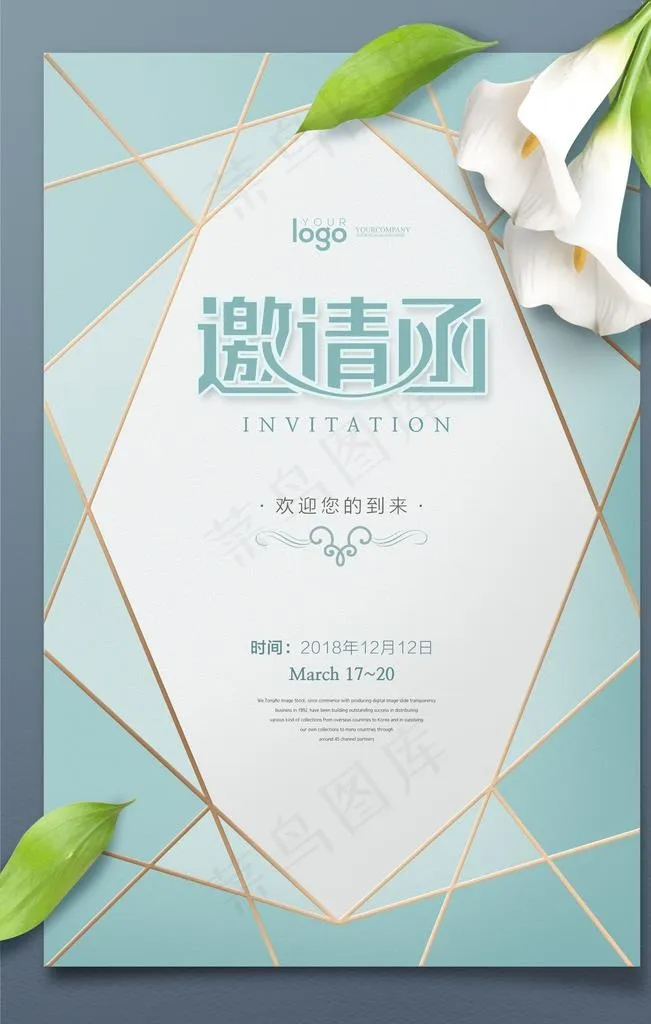 邀请函图片(3543X5315(DPI:150))psd模版下载