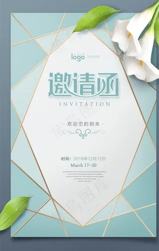 邀请函图片