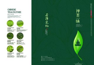 茶道文化茶叶三折页图片
