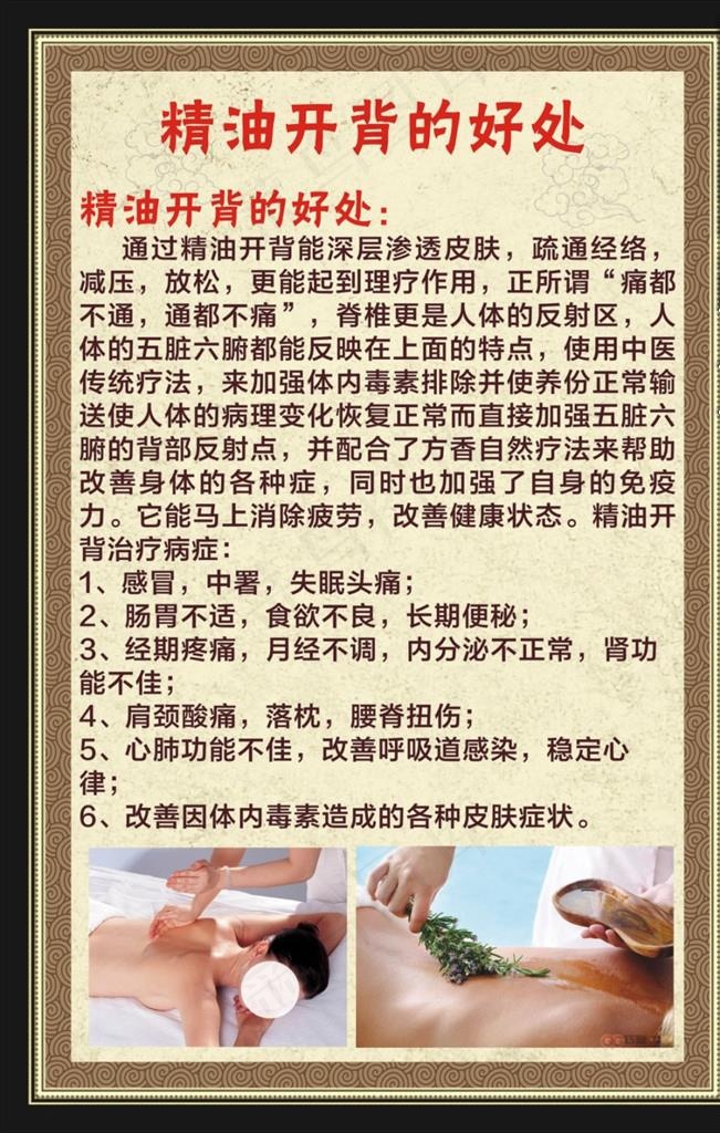 精油开背图片