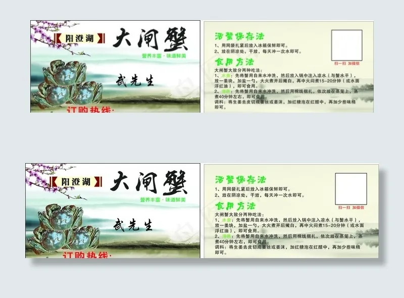阳澄湖大闸蟹名片图片cdr矢量模版下载