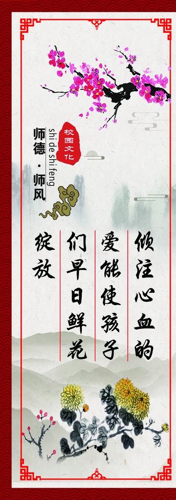 师德师风图片(1361X3543(DPI:72))psd模版下载