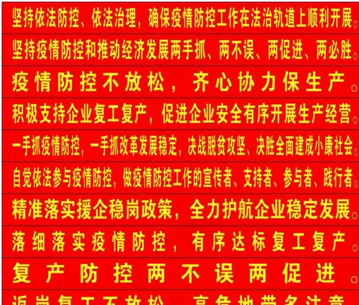 防控防疫复产两不误条幅图片cdr矢量模版下载