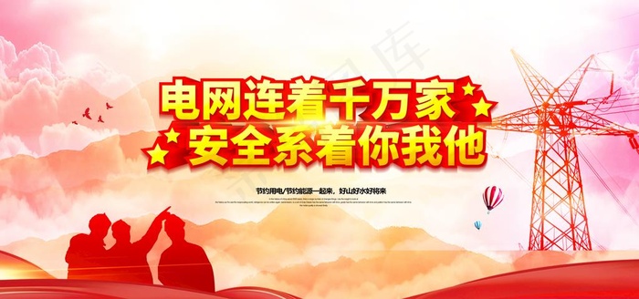 电网图片(4724X2362(DPI:200))psd模版下载