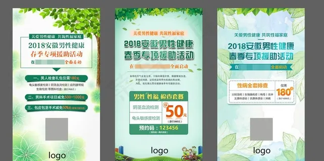 健康检查海报图片