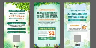 健康检查海报图片