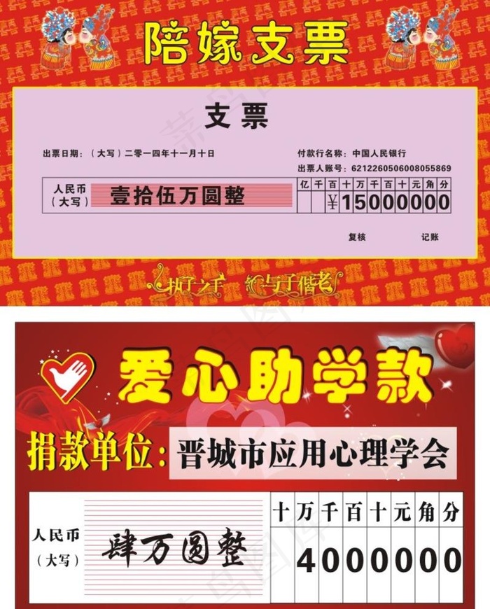 支票图片cdr矢量模版下载