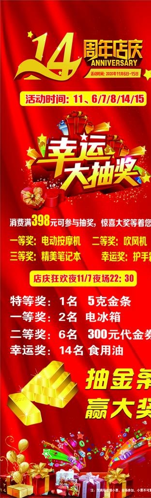 展架 海报  店庆 周年庆图片cdr矢量模版下载