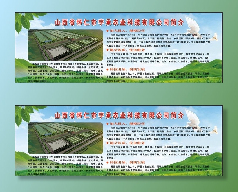 农业园简介展板图片psd模版下载