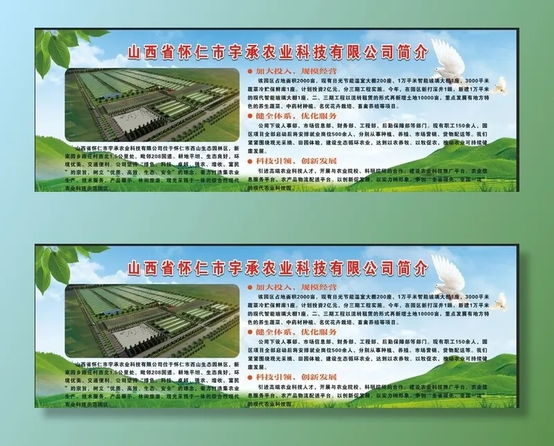 农业园简介展板图片psd模版下载