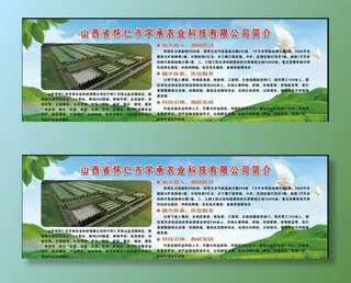 农业园简介展板图片