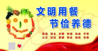 文明用餐 节俭养德图片