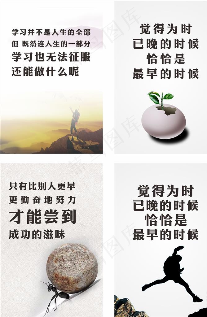 励志格言图片(520X255)cdr矢量模版下载