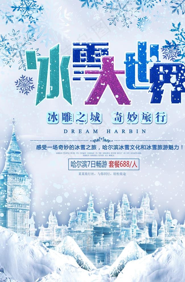 冰雪世界图片(3543X5315(DPI:150))psd模版下载