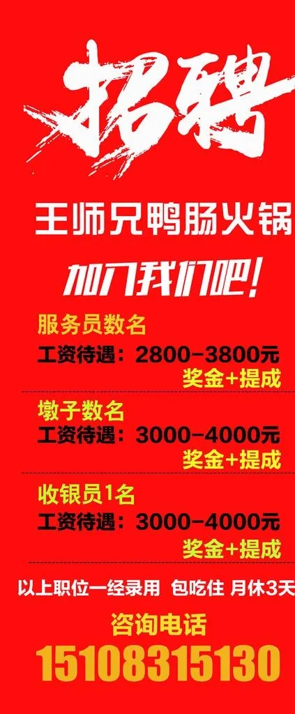 招聘展架图片(3780X8504(DPI:120))psd模版下载