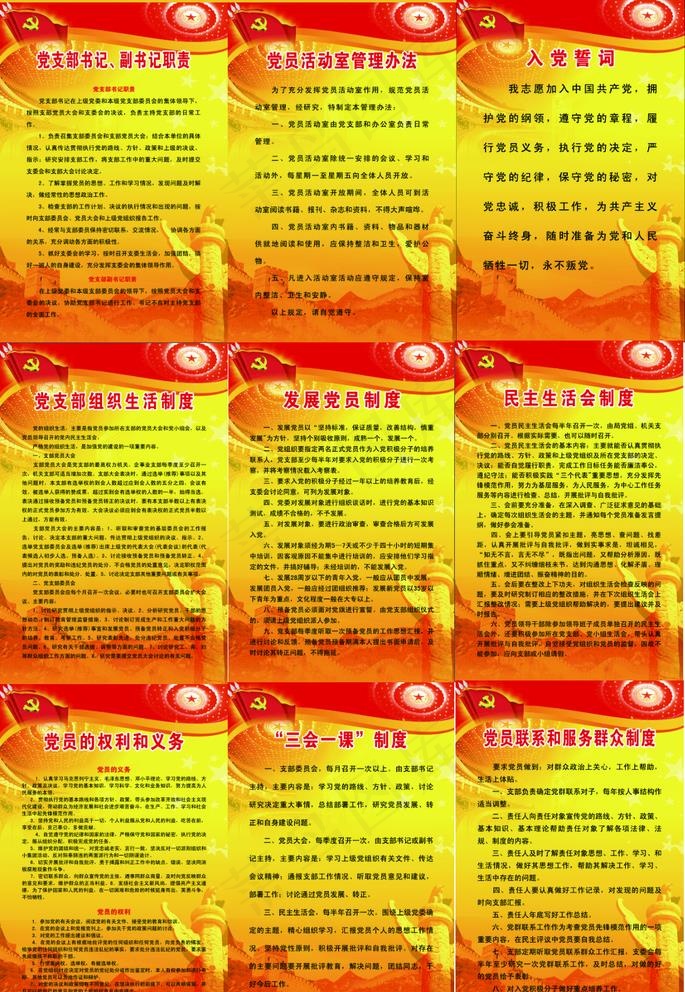 党建制度牌素材下载 党建制度图片psd模版下载