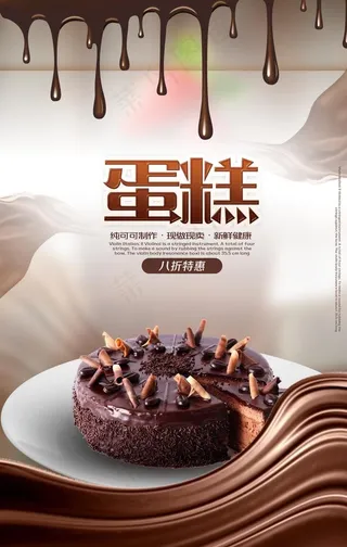 创意巧克力党促销海报图片
