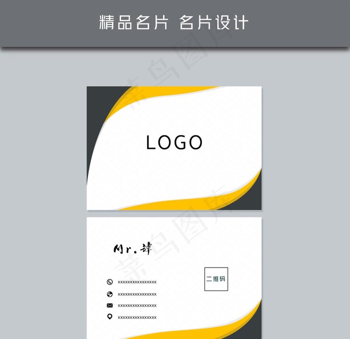 名片模板 名片设计图片