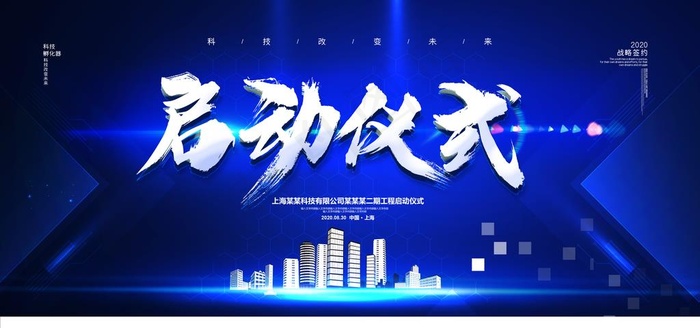 启动仪式图片(4252X2126(DPI:90))psd模版下载
