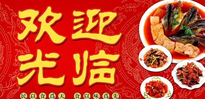 欢迎光临图片(5896X3033(DPI:72))psd模版下载